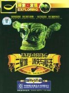 三星堆·消失與復(fù)活劇情介紹(1-6全集)