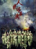 人民子弟兵劇情介紹(1-37全集)