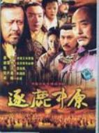 逐鹿中原劇情介紹(1-24全集)