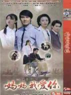 媽媽我愛你