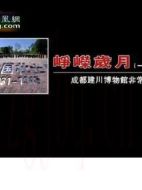 成都建川博物館的非常記憶