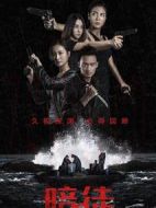 暗徒劇情介紹(1-10全集)