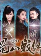 蜀山戰(zhàn)紀第1季劇情介紹(1-10全集)