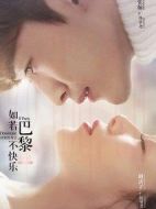 如若巴黎不快樂(lè)