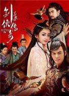 蜀山戰(zhàn)紀(jì)第5季劇情介紹(1-16全集)