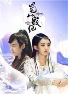 蜀山戰(zhàn)紀(jì)第3季