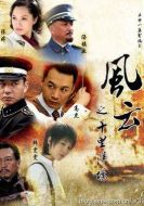 風(fēng)云之十里洋場(chǎng)劇情介紹(1-31全集)