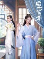 霜落又識君劇情介紹(1-25全集)