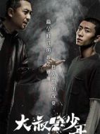 大叔與少年劇情介紹(1-32全集)