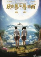 皮皮魯和魯西西劇情介紹(1-30全集)