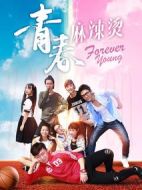 青春麻辣燙劇情介紹(1-40全集)