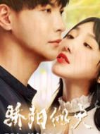 驕陽(yáng)似火海報(bào)