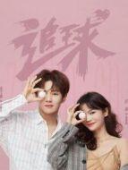 追球之校園模范甜寵撒糖機(jī)劇情介紹(1-10全集)