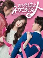 超級(jí)影后之初次做人第一季劇情介紹(1-12全集)