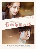 我的單板女孩第二季