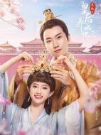 系統(tǒng)之皇后養(yǎng)成記