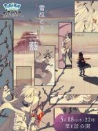 寶可夢(mèng)傳說 阿爾宙斯劇情介紹(1-3全集)