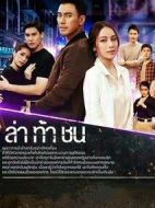 狩獵劇情介紹(1-0全集)