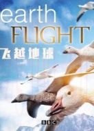 BBC：飛越地球海報