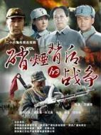 硝煙背后的戰(zhàn)爭(zhēng)劇情介紹(1-27全集)