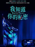 他看見你的聲音劇情介紹(1-40全集)