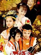 小戲骨之劉姥姥進(jìn)大觀園劇情介紹(1-9全集)