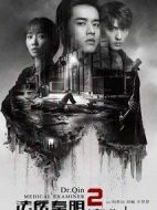 法醫(yī)秦明2劇情介紹(1-20全集)