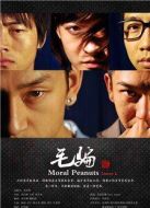 毛騙第2季劇情介紹(1-16全集)