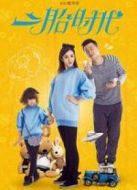 二胎時代未刪減版劇情介紹(1-42全集)