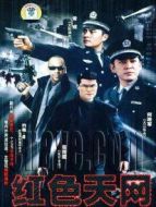 國(guó)際刑警 1 紅色天情介紹(1-25全集)
