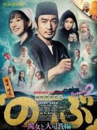 異世界居酒屋阿信 第二季～魔女與大主教篇～