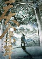 慶余年劇情介紹(1-46全集)