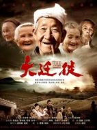 大遷徙劇情介紹(1-13全集)