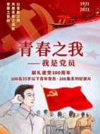 青春之我劇情介紹(1-全集)