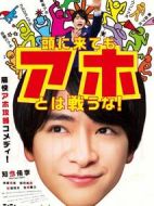 不與傻瓜論短長