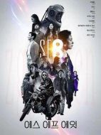 ??????? SF8劇情介紹(1-8全集)