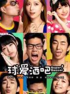 球愛酒吧劇情介紹(1-20全集)