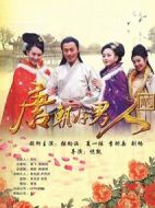 唐朝好男人2劇情介紹(1-40全集)