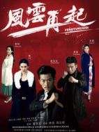 風(fēng)云再起劇情介紹(1-116全集)