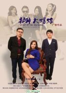 精神大爆炸劇情介紹(1-15全集)