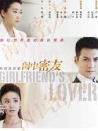 閨中密友劇情介紹(1-34全集)