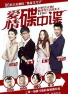 愛(ài)情碟中諜未刪減版劇情介紹(1-34全集)