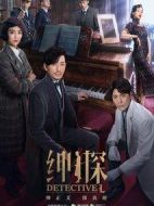 紳探劇情介紹(1-24全集)