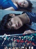 瀕死之眼劇情介紹(1-6全集)