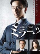鏡像雙胞胎第一季劇情介紹(1-8全集)