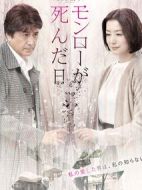 夢(mèng)露死亡之日