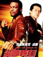 尖峰時刻劇情介紹(1-13全集)