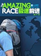 極速前進(jìn)第二十三季