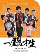 一屋高才生劇情介紹(1-40全集)