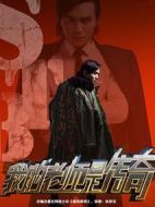 我的老師是傳奇劇情介紹(1-40全集)